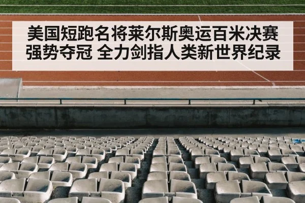 track and field stadium