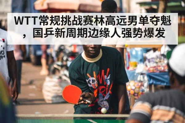 table tennis player